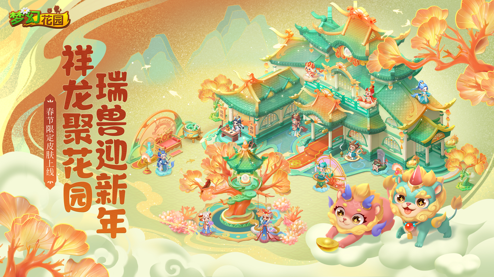 已开奖【参与有奖】春节版本大更新，龙子聚宝迎好运