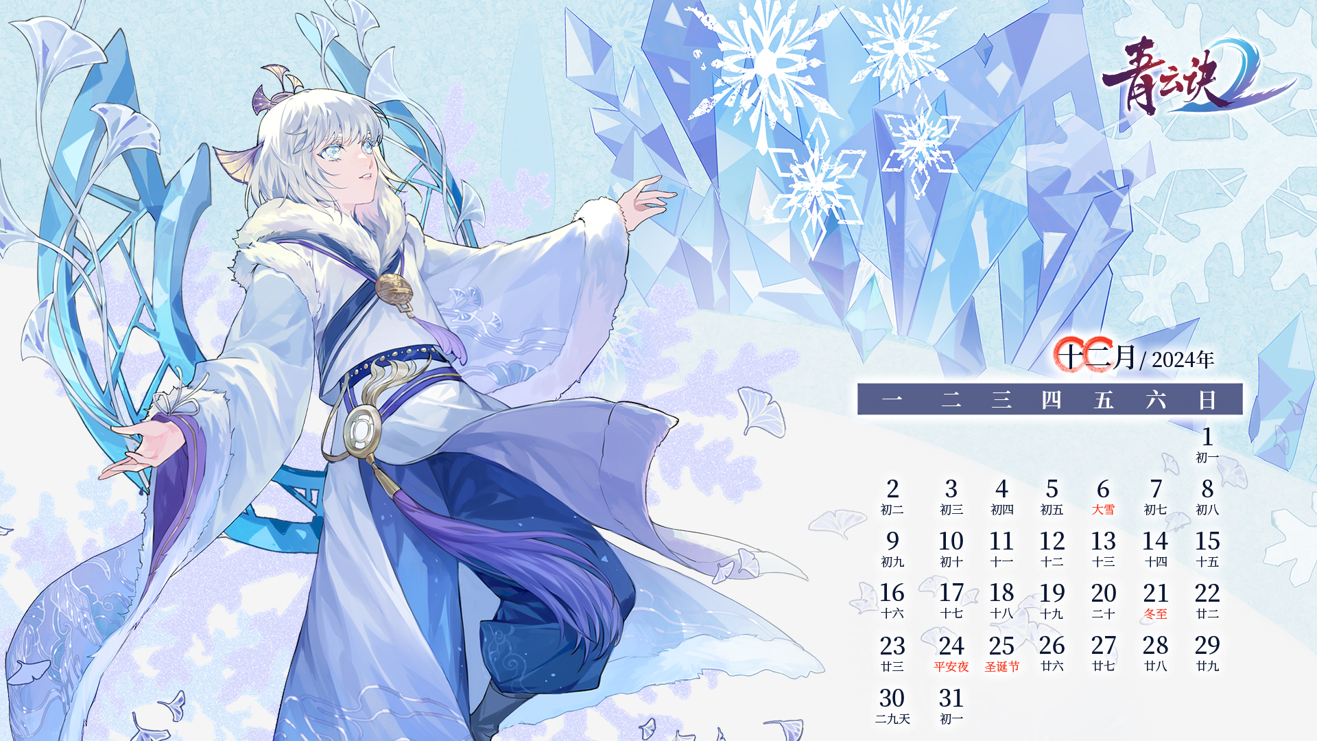 壁纸分享 | 12月日历来了！
