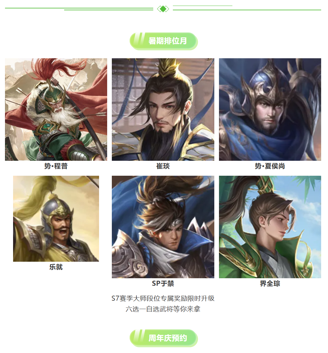 势·辛宪英限时返场，排位大师奖励限时六选一！