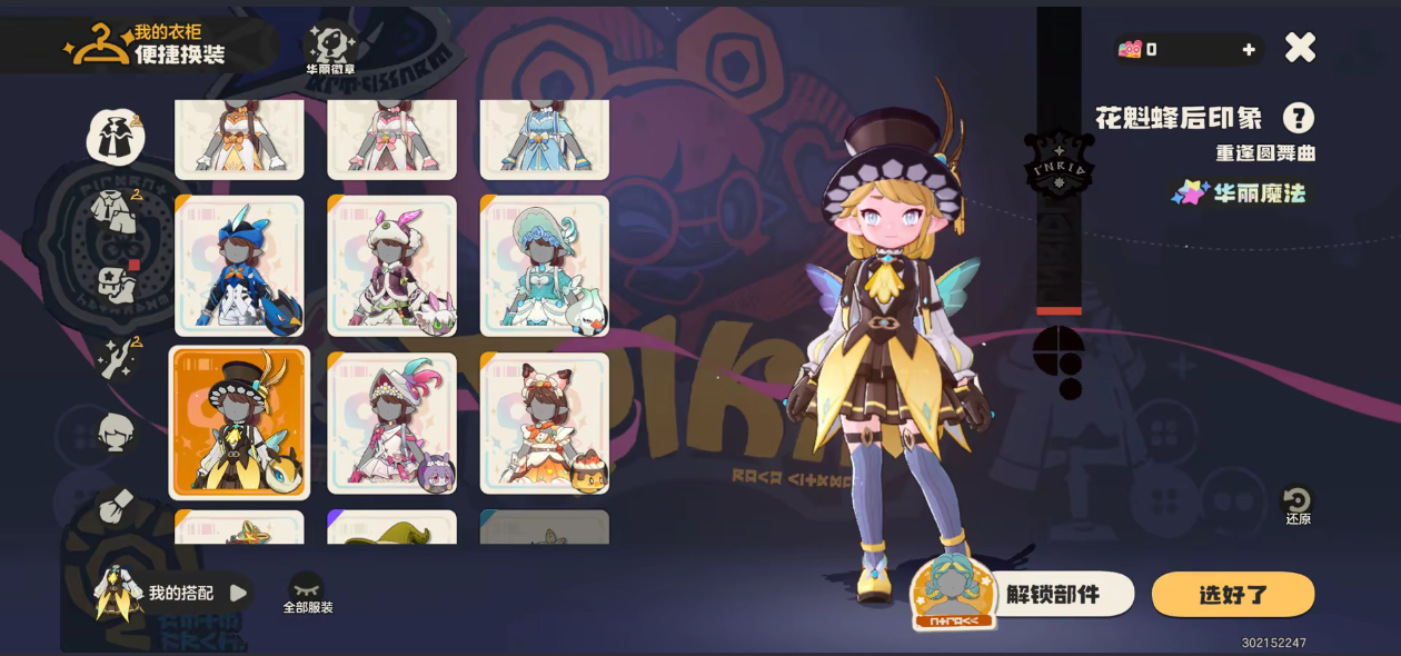 【我的魔法衣柜】洛克世界的颜值天花板