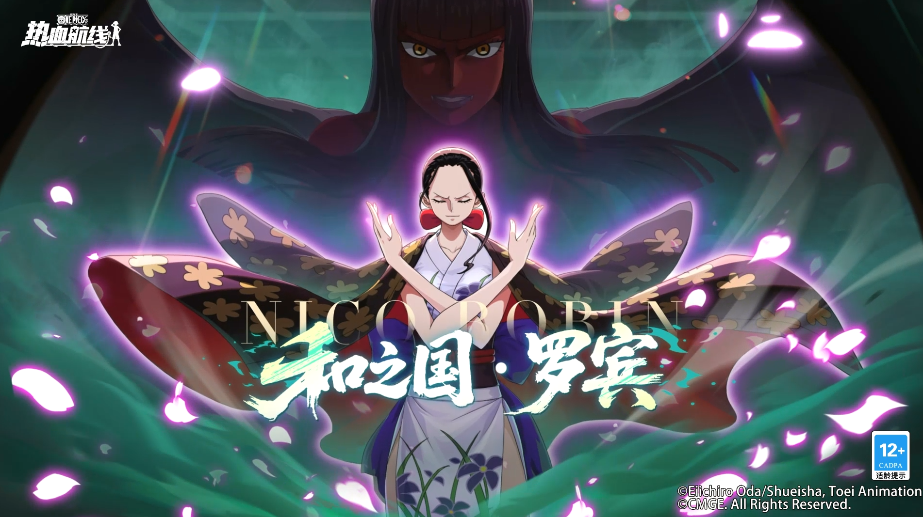 恶魔降世，全新传奇伙伴「和之国·罗宾」伙伴情报展示