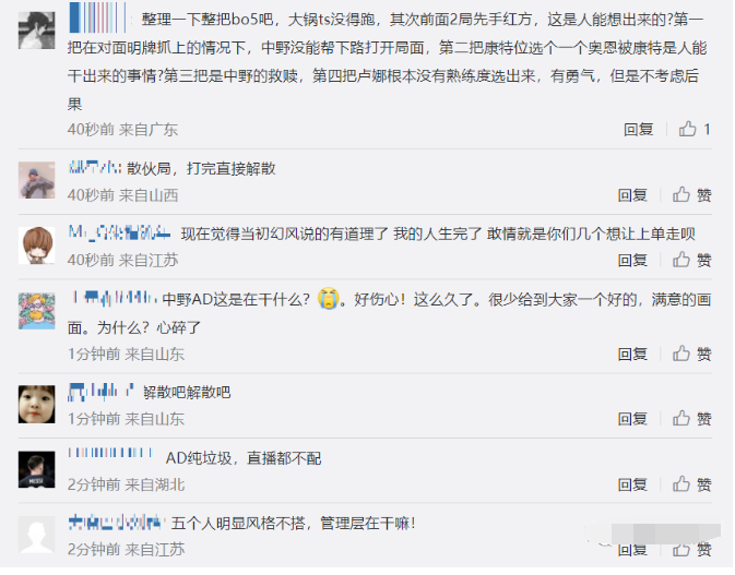 WBG被LNG淘汰后，官博沦陷，粉丝崩溃 