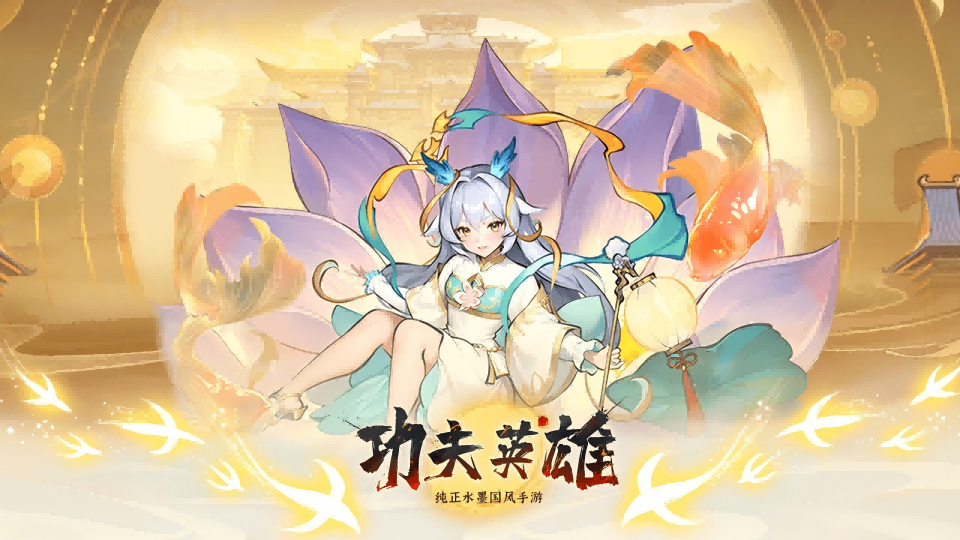 功夫英雄-组队攻略-魔族诅咒流