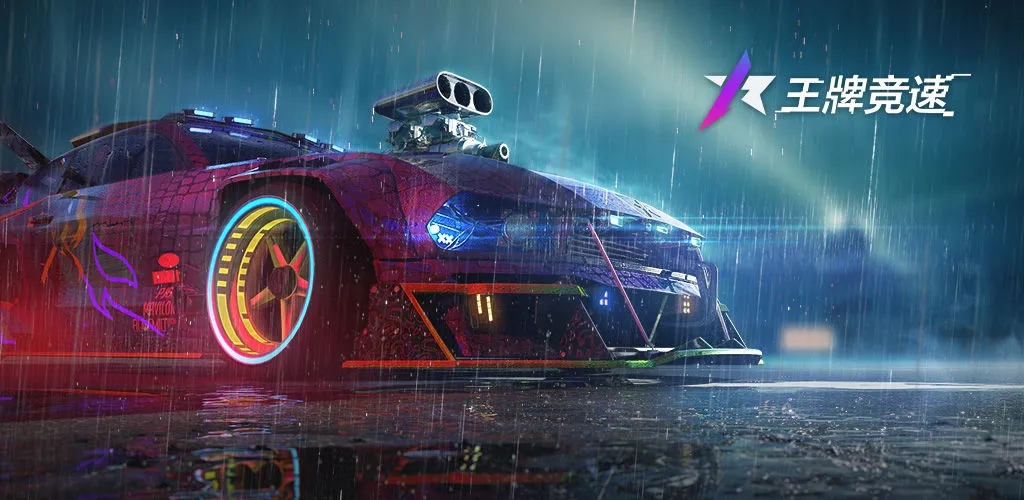 《王牌竞速》新车获取门槛大降，金币零件拿到手软！ 