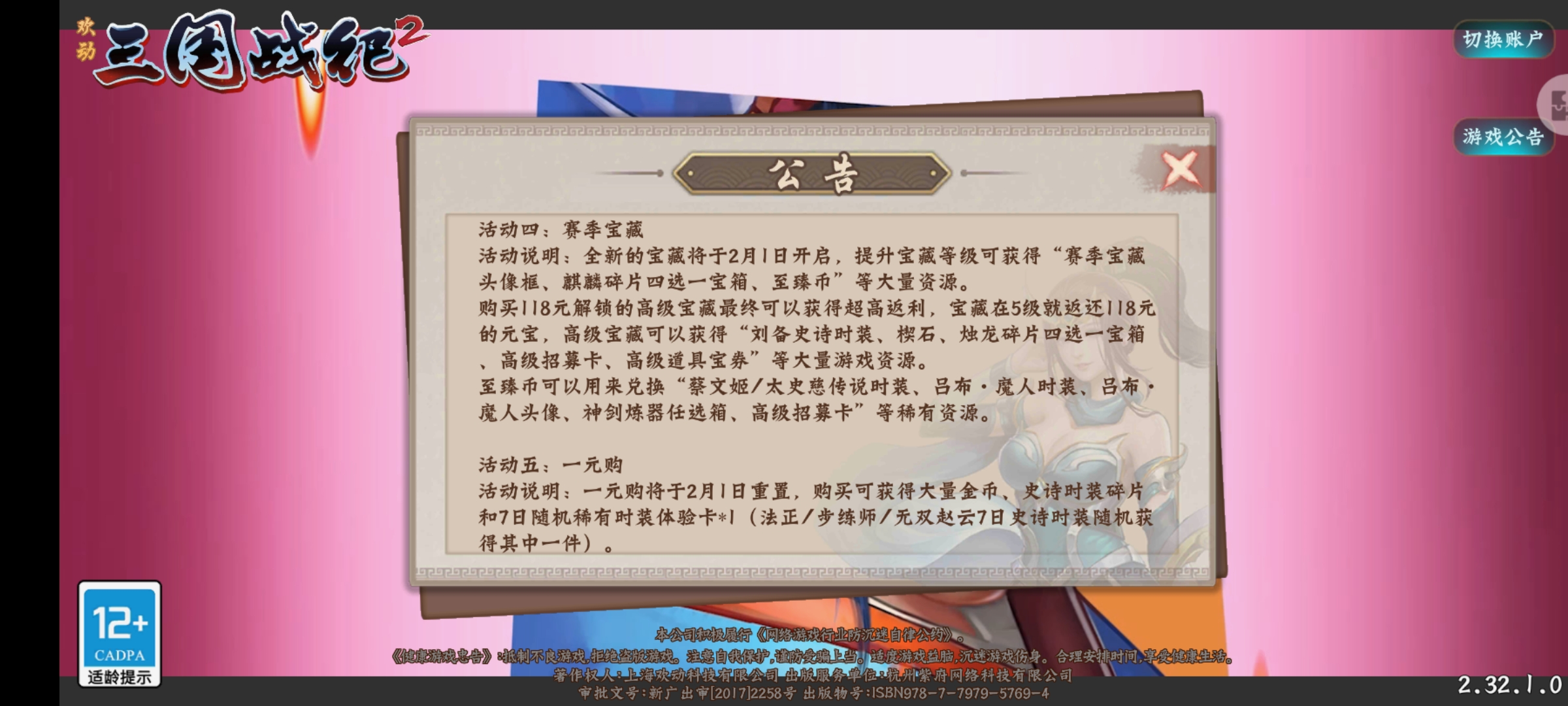 关于赛季宝藏和一元购攻略！