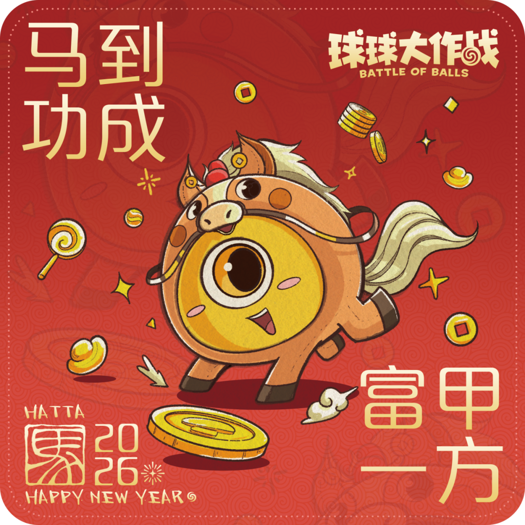 财神马哈嗒祝球宝新春快乐！
