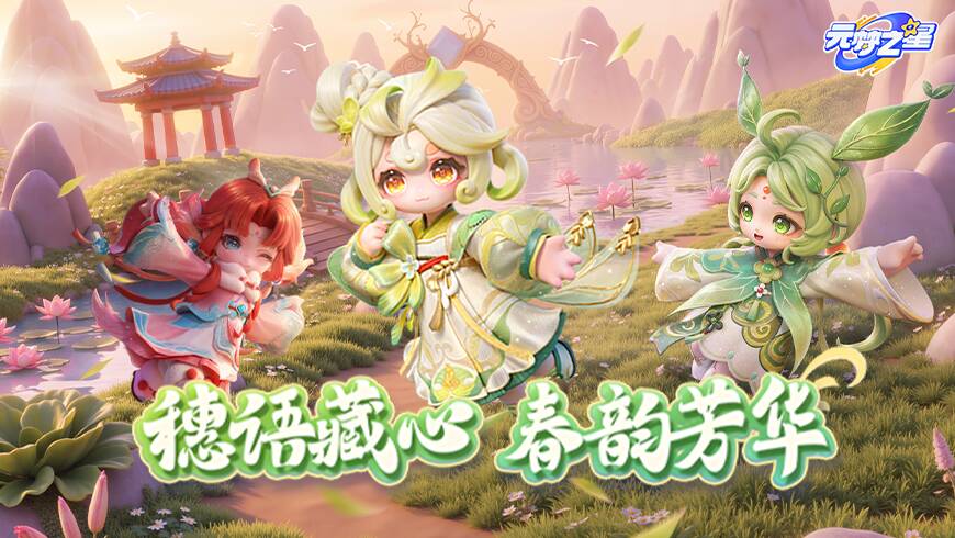 【赛季时装】锦鲤本鲤现身！福运、丰收穿在身上，这赛季稳了！