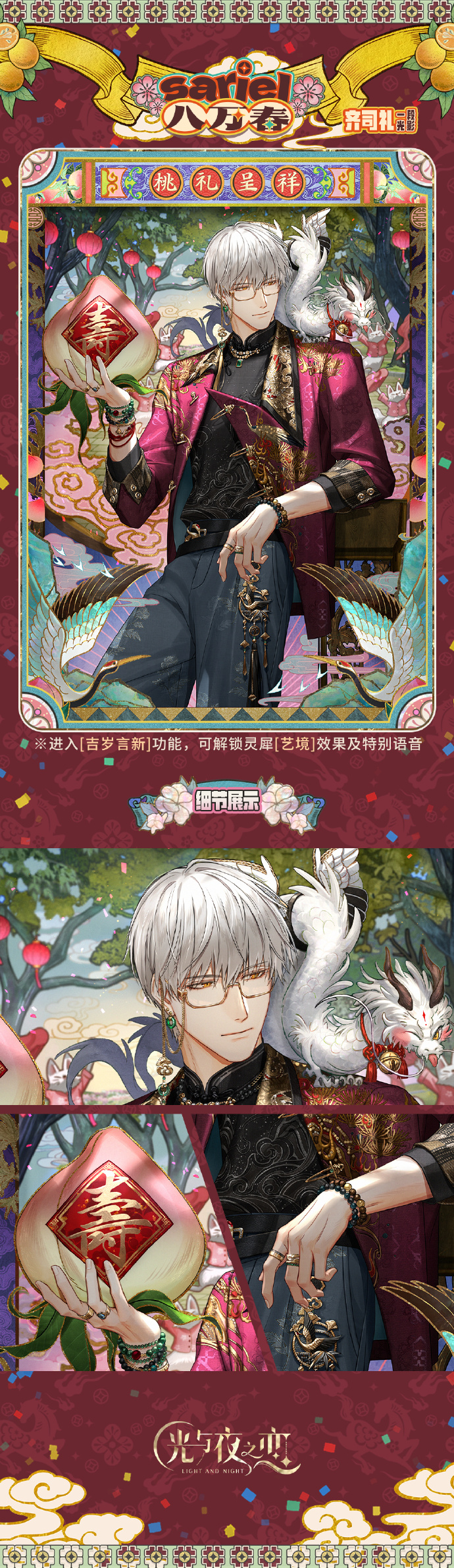 ✦齐司礼・八万春✦