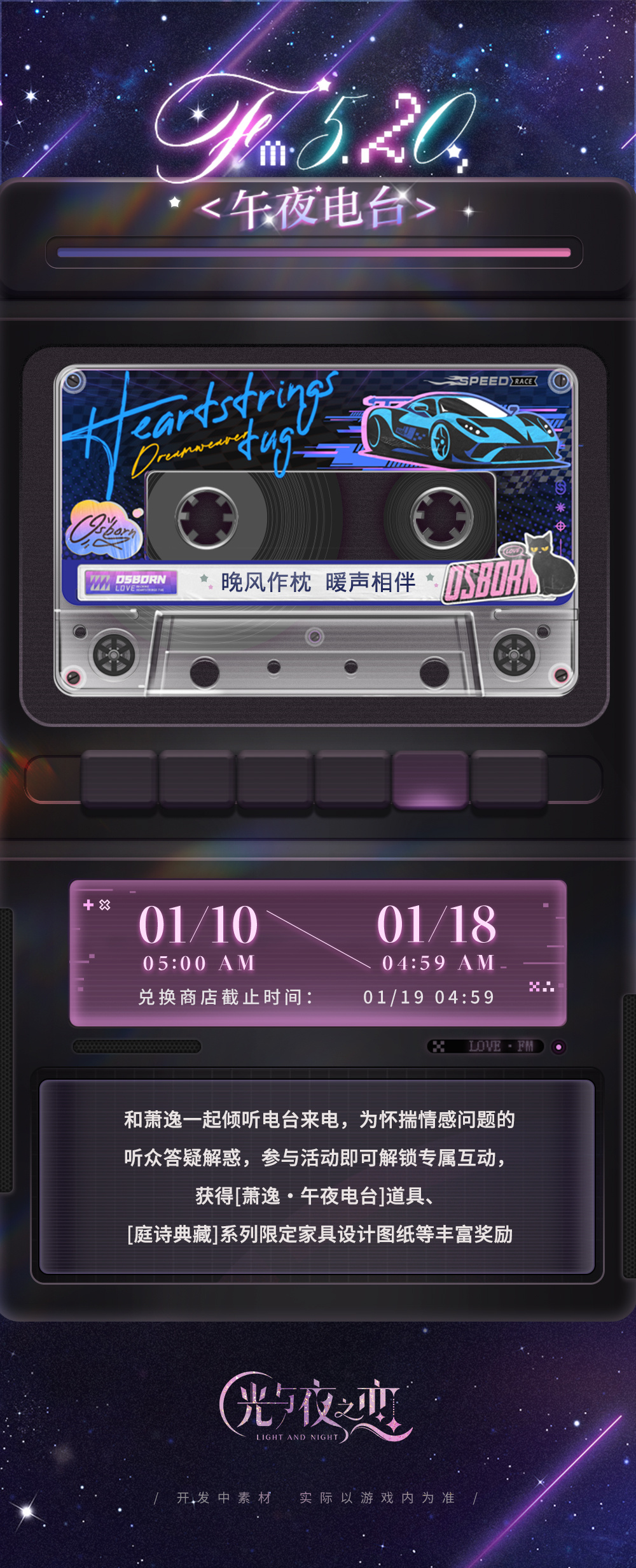 FM5.20午夜电台・驰野 | 限时活动预告