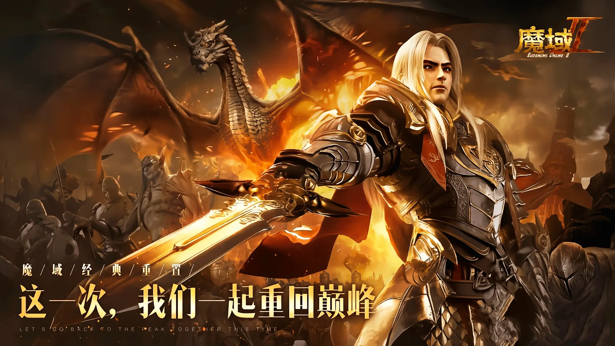 《魔域手游2》神装满屏爆不停，军团团战燃到顶点，这场厮杀够劲！