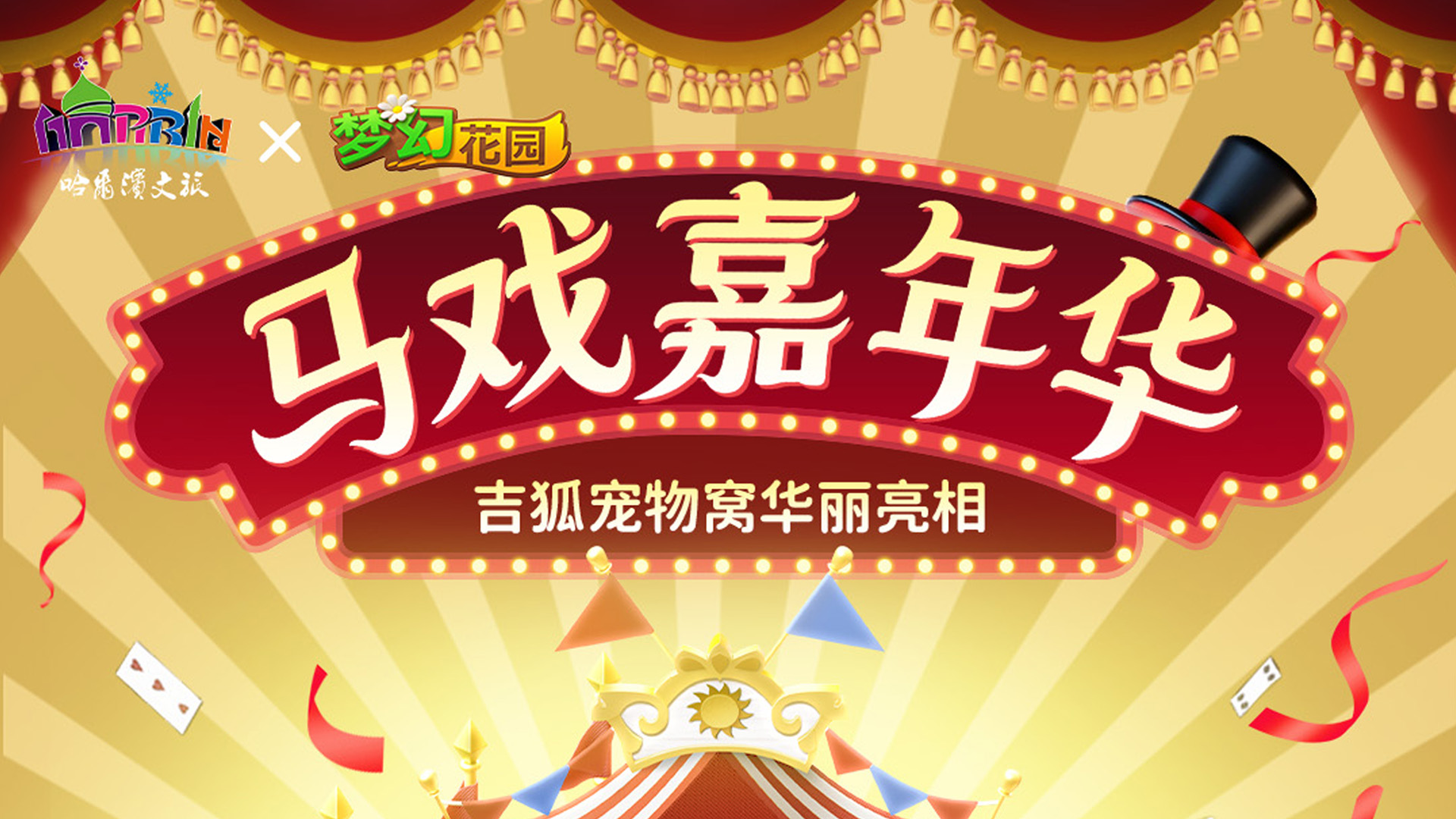 【全新赛季】巨星的拿手节目居然是……？