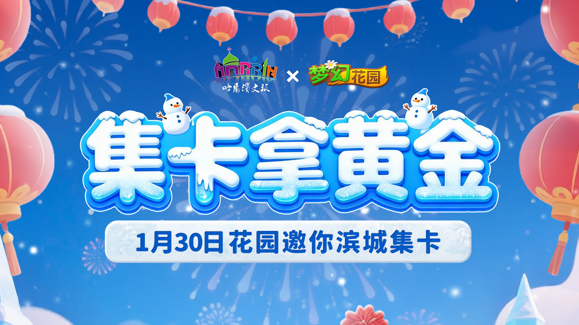 【花园集卡】参加赢黄金！春节集卡活动即将上线
