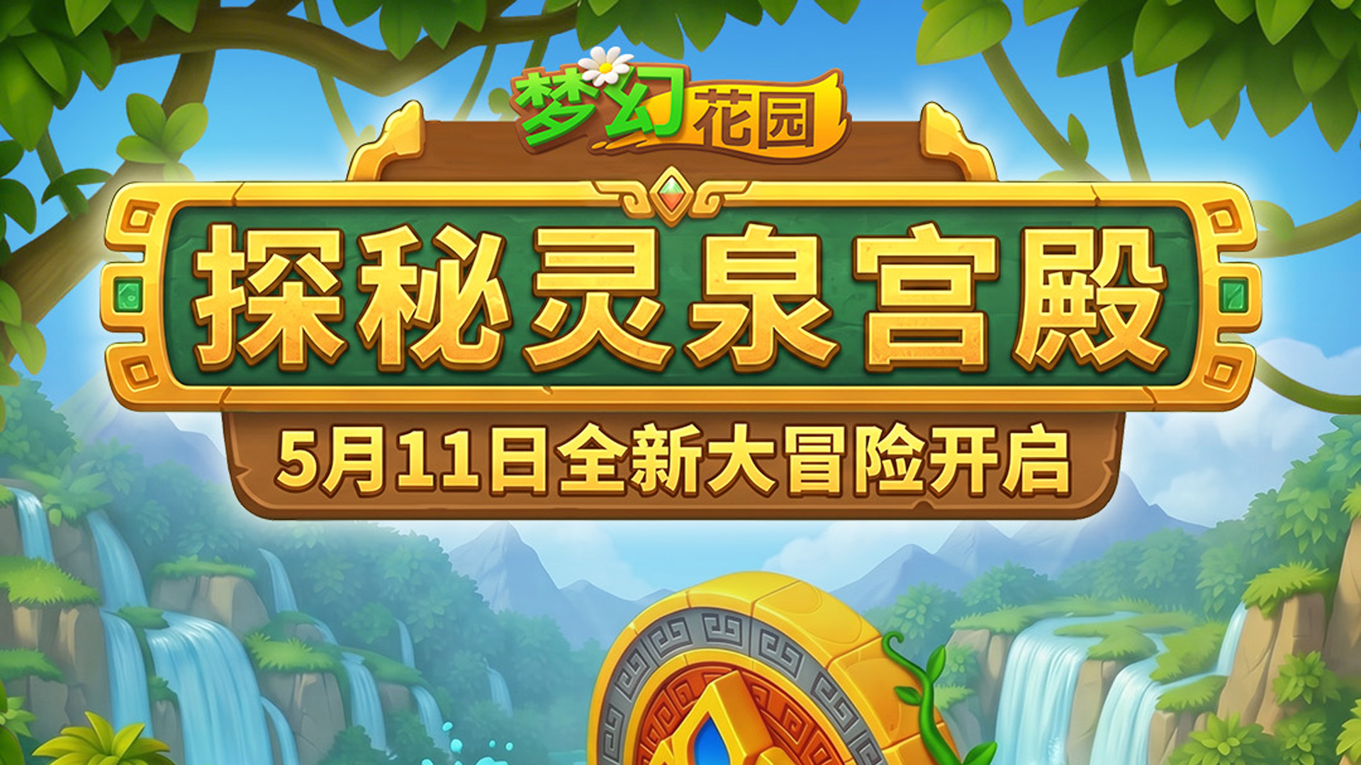 【全新大冒险】探寻未知文明，免费抱走皮肤！