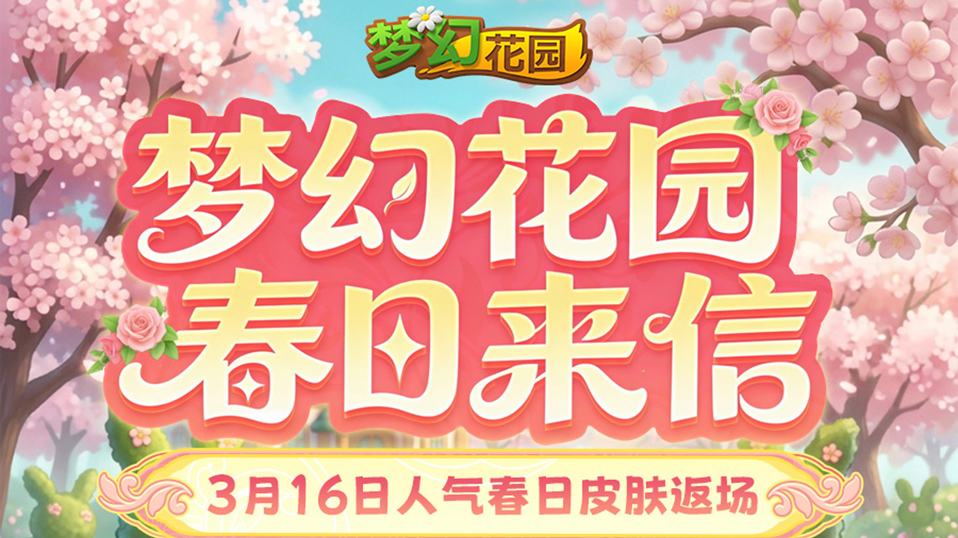 【皮肤返场】粉嫩兔兔要来你家办茶会啦！