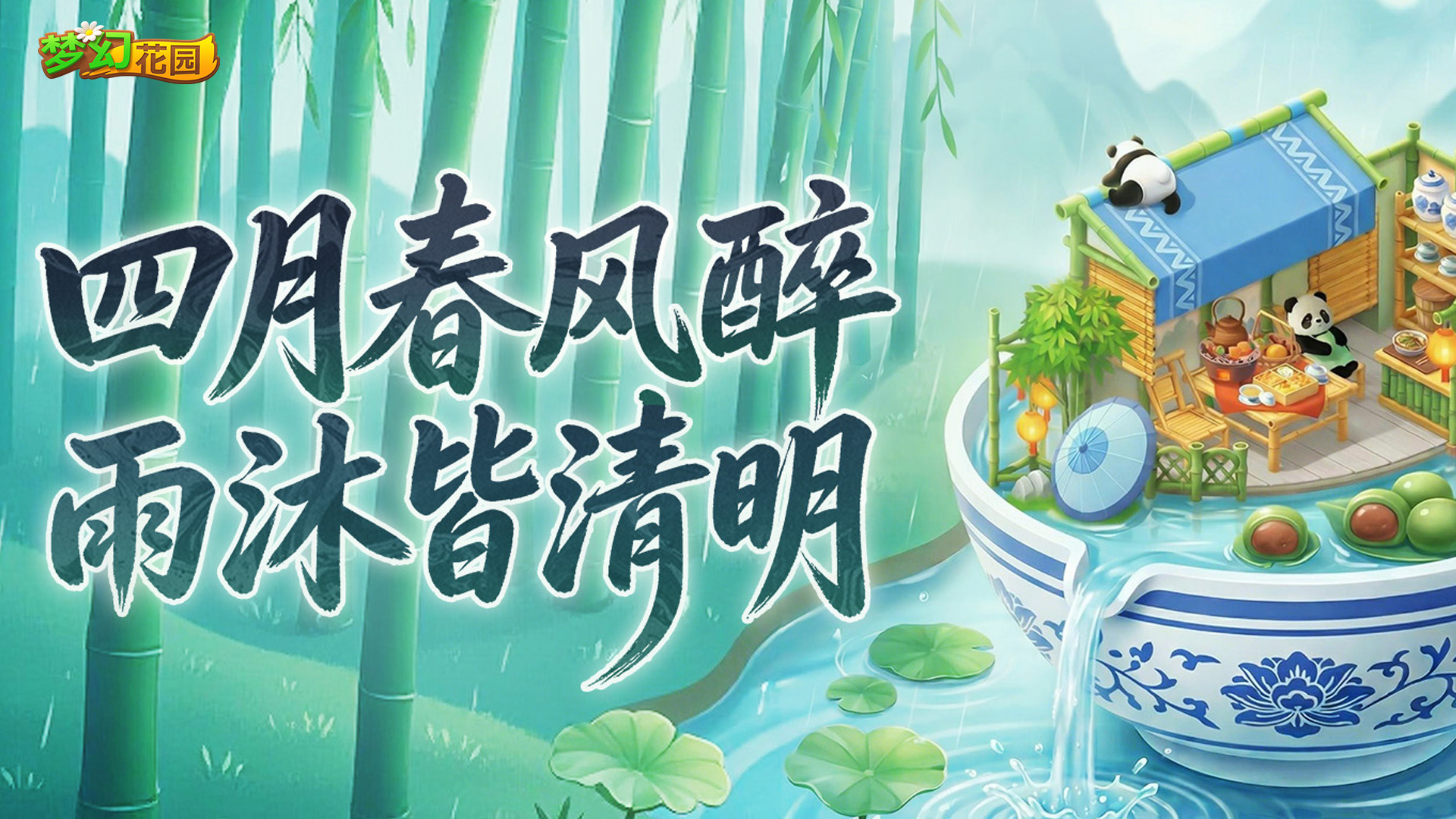 【清明已至】风起正清明，春至花园中