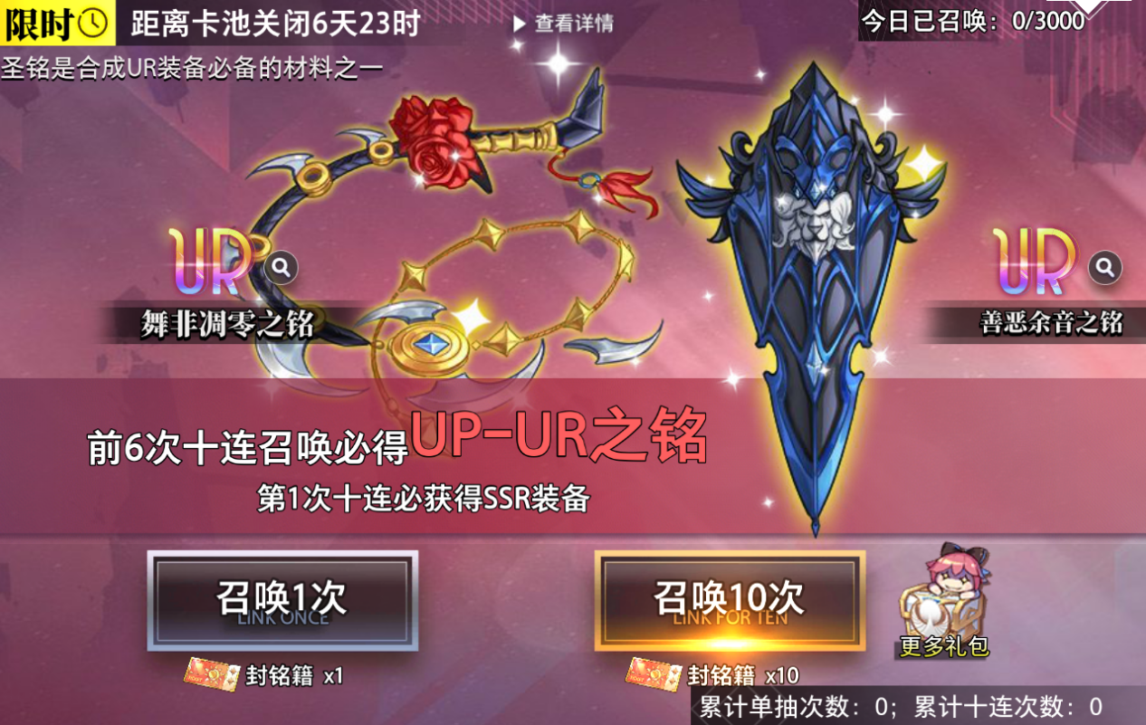 【金石咏叹】UR装备限时召唤