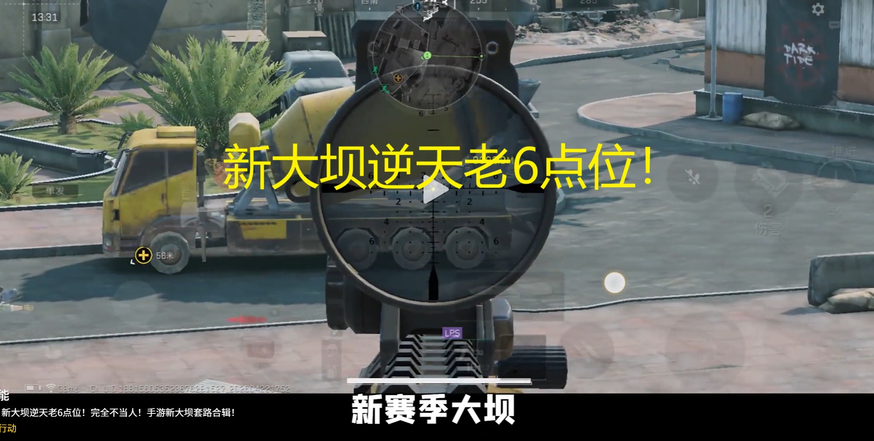 新手基础课程《有效练枪》