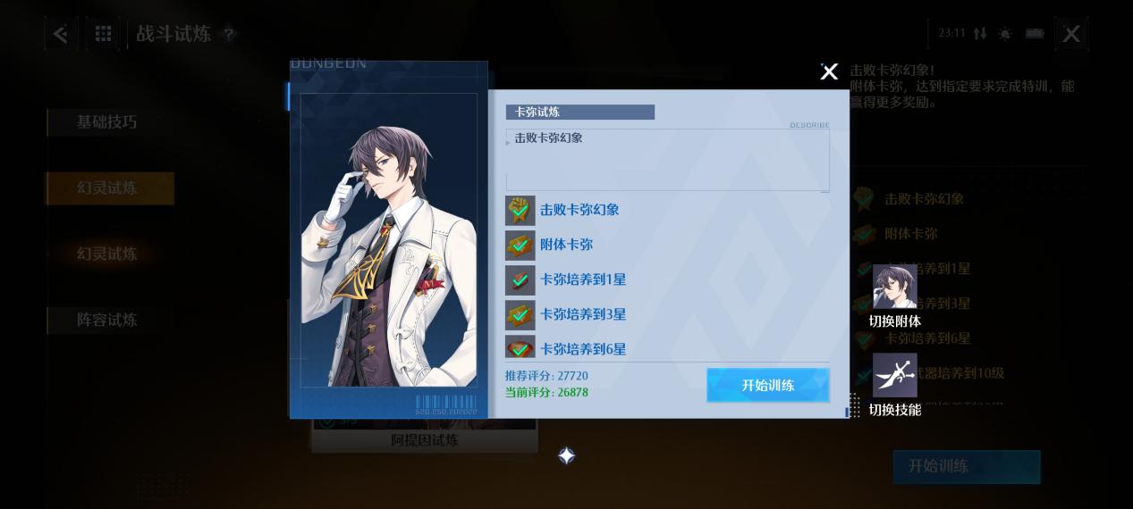 【幻灵试炼】长柄挑空击败卡弥