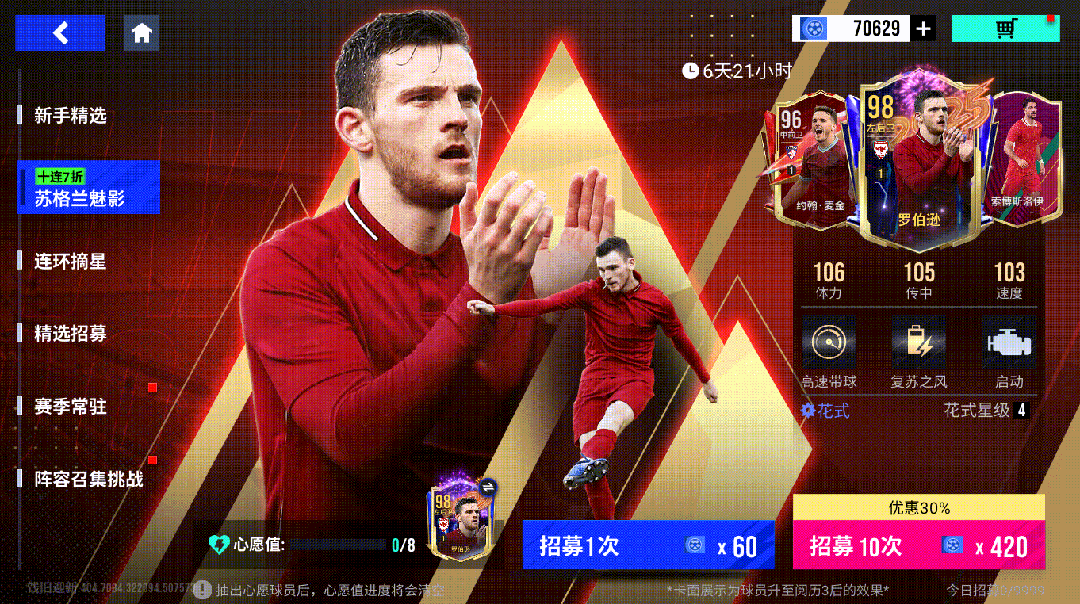 活力飞翼，边路铁闸！98巅峰罗伯逊重磅登场！