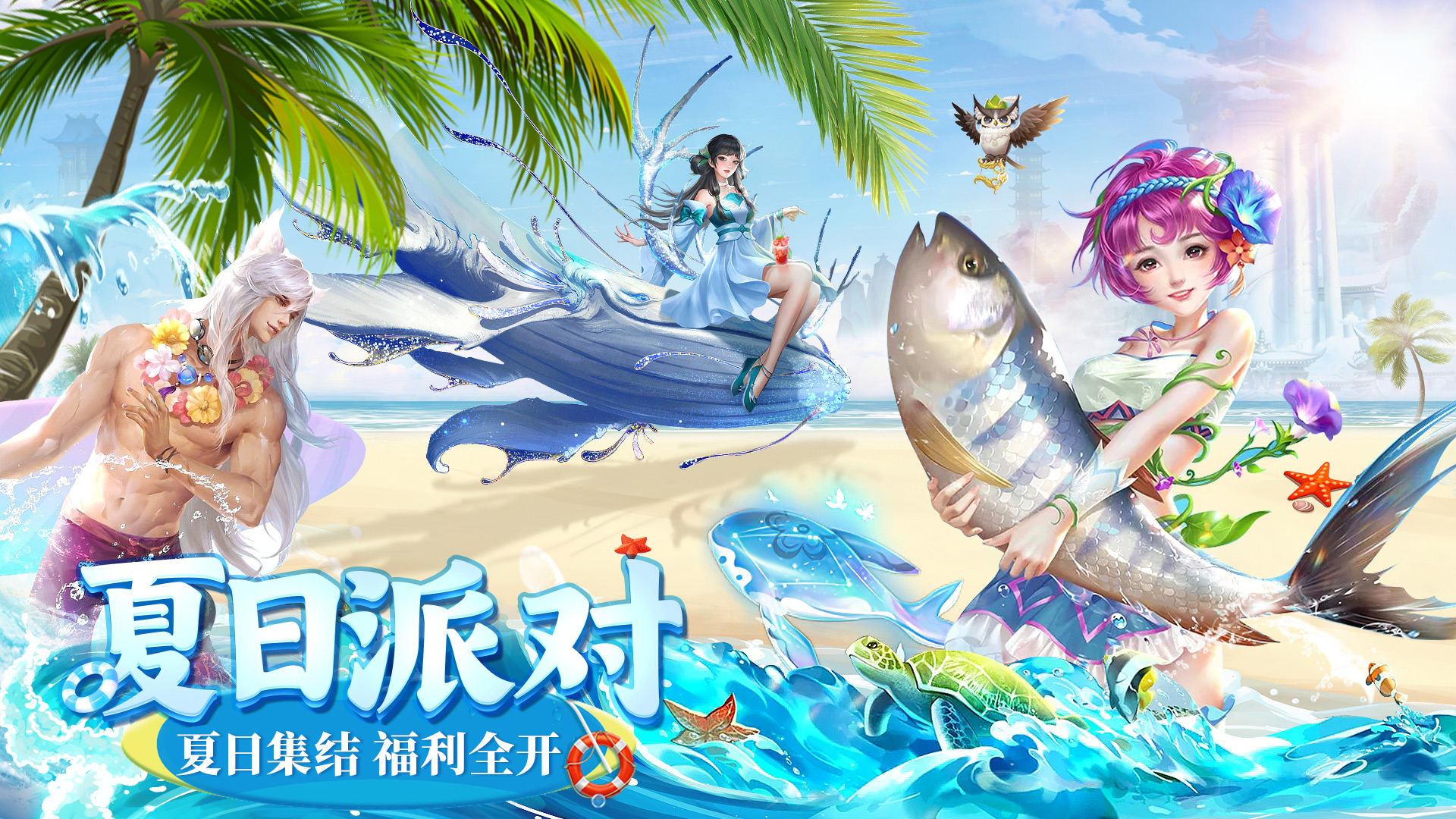 夏日集结！《九梦仙域》暑期档活动福利全开