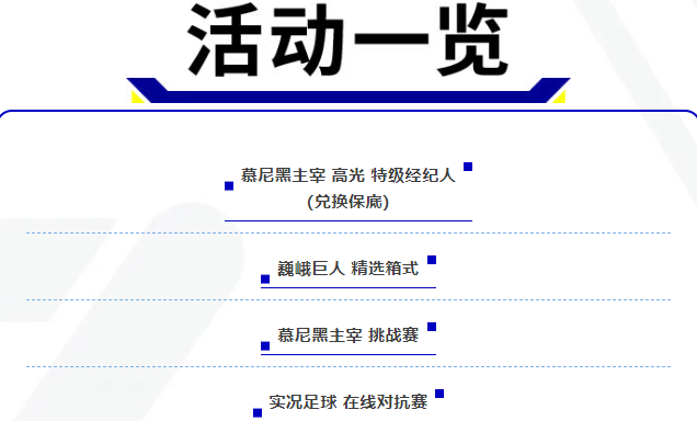 活动抢先看丨没有他们，就没有今天的拜仁慕尼黑！