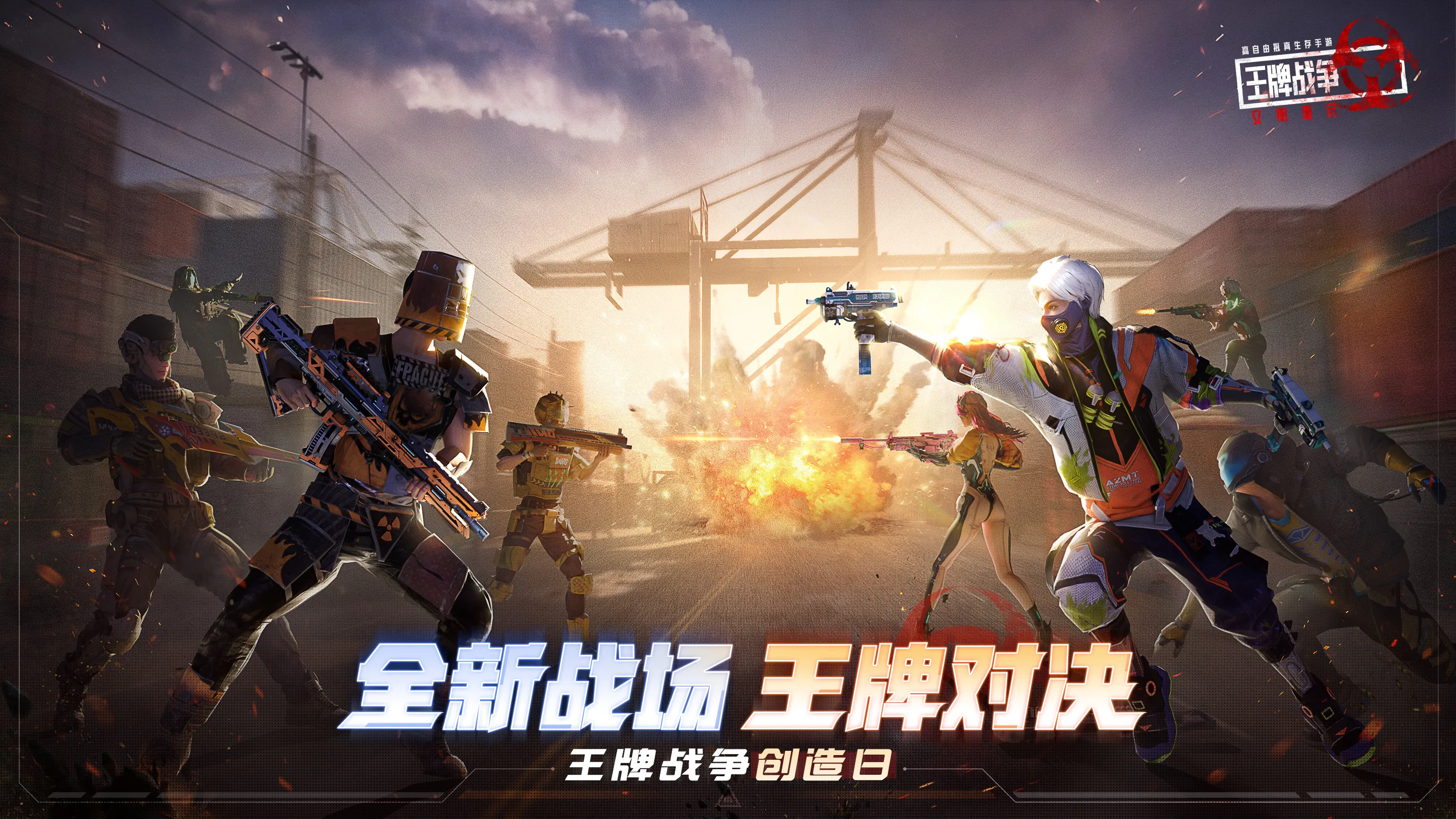 《王牌战争》沙盒战场自由刚枪，节奏紧凑超刺激！