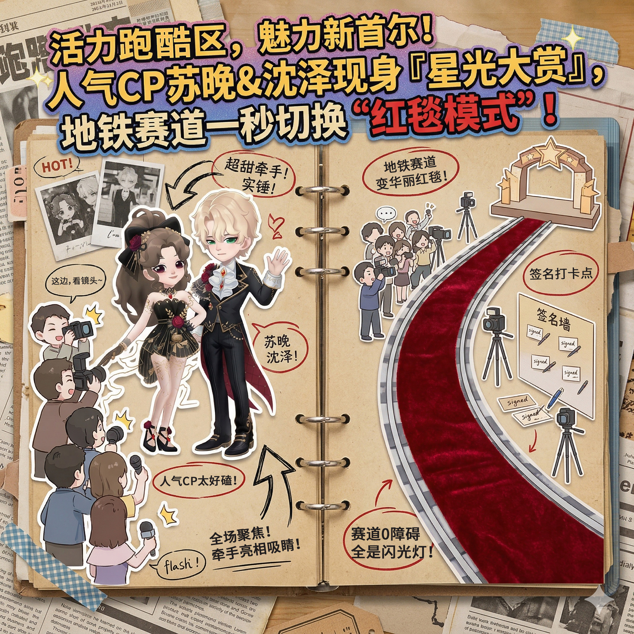 【愚乐新闻】号外号外！地铁跑酷4.1「娱乐头条」新鲜出炉！