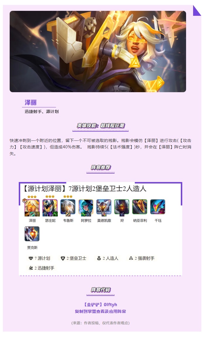 【阵容推荐】劫、厄运小姐、泽丽开局🎮