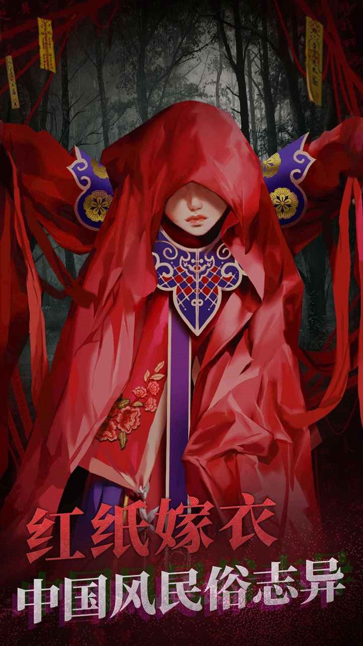 《纸嫁衣2》值得一玩的高分中式恐怖游戏