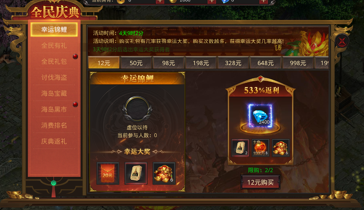 《烈焰之怒》全民庆典活动介绍