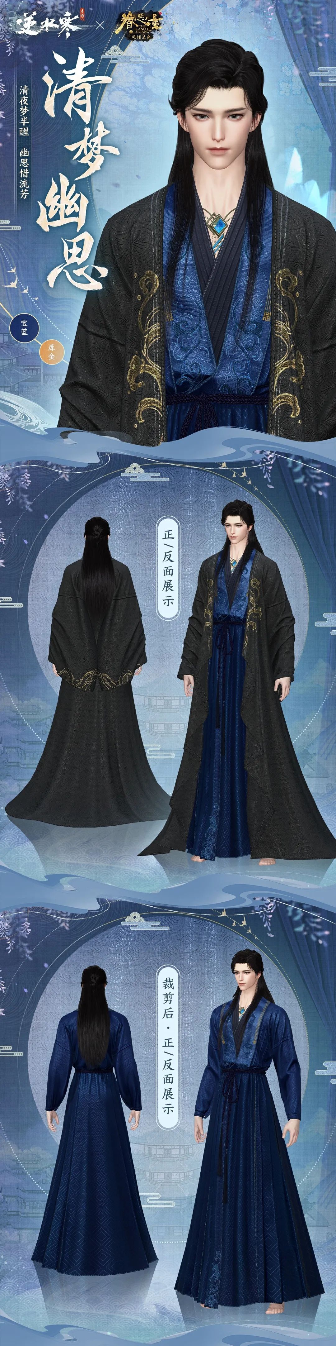 《眷思量》联动第二弹明日启动！联动时装680绑玉带回家！