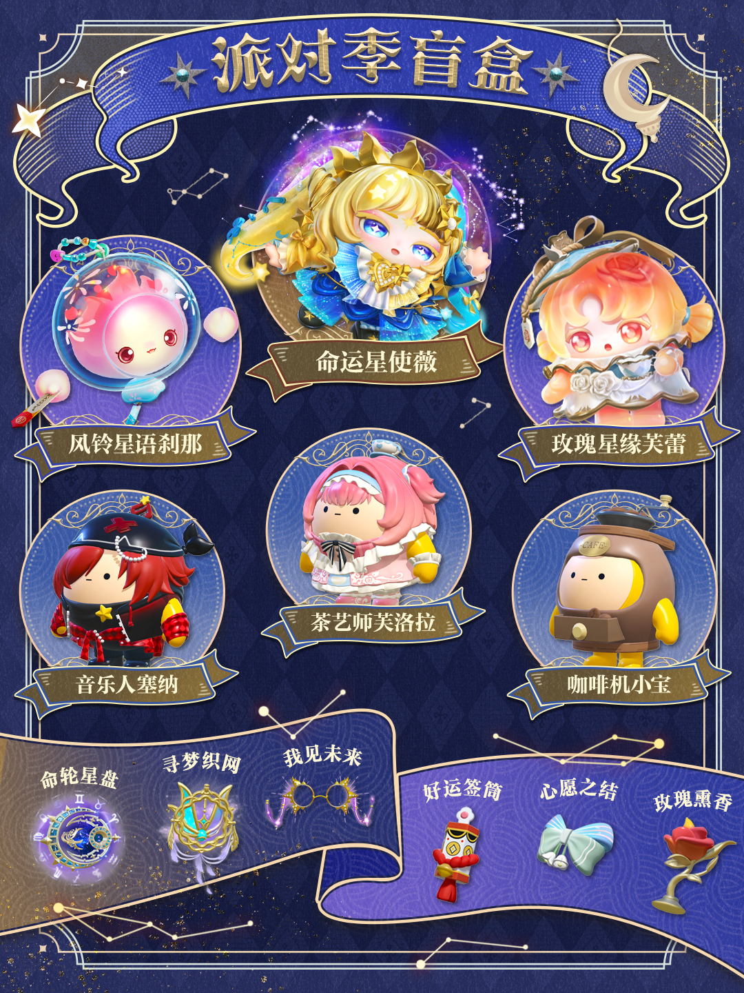 【S27织梦寻星季】派对季攻略