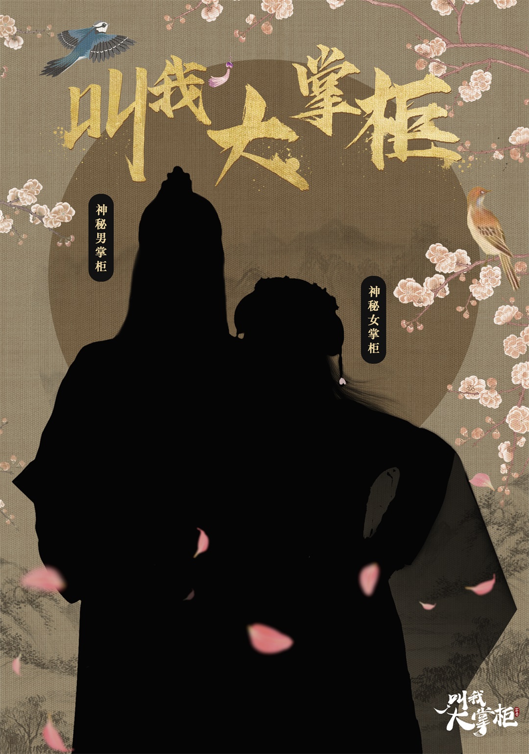 号外号外！浪漫甜宠网剧即将上映！