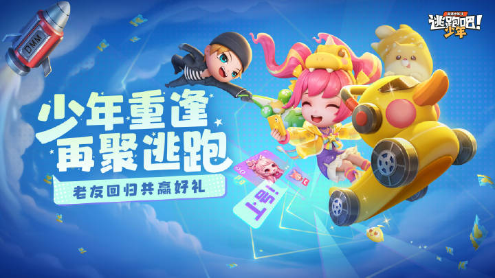 【版更啦！】邀请系统大优化，叫上朋友一起回家！