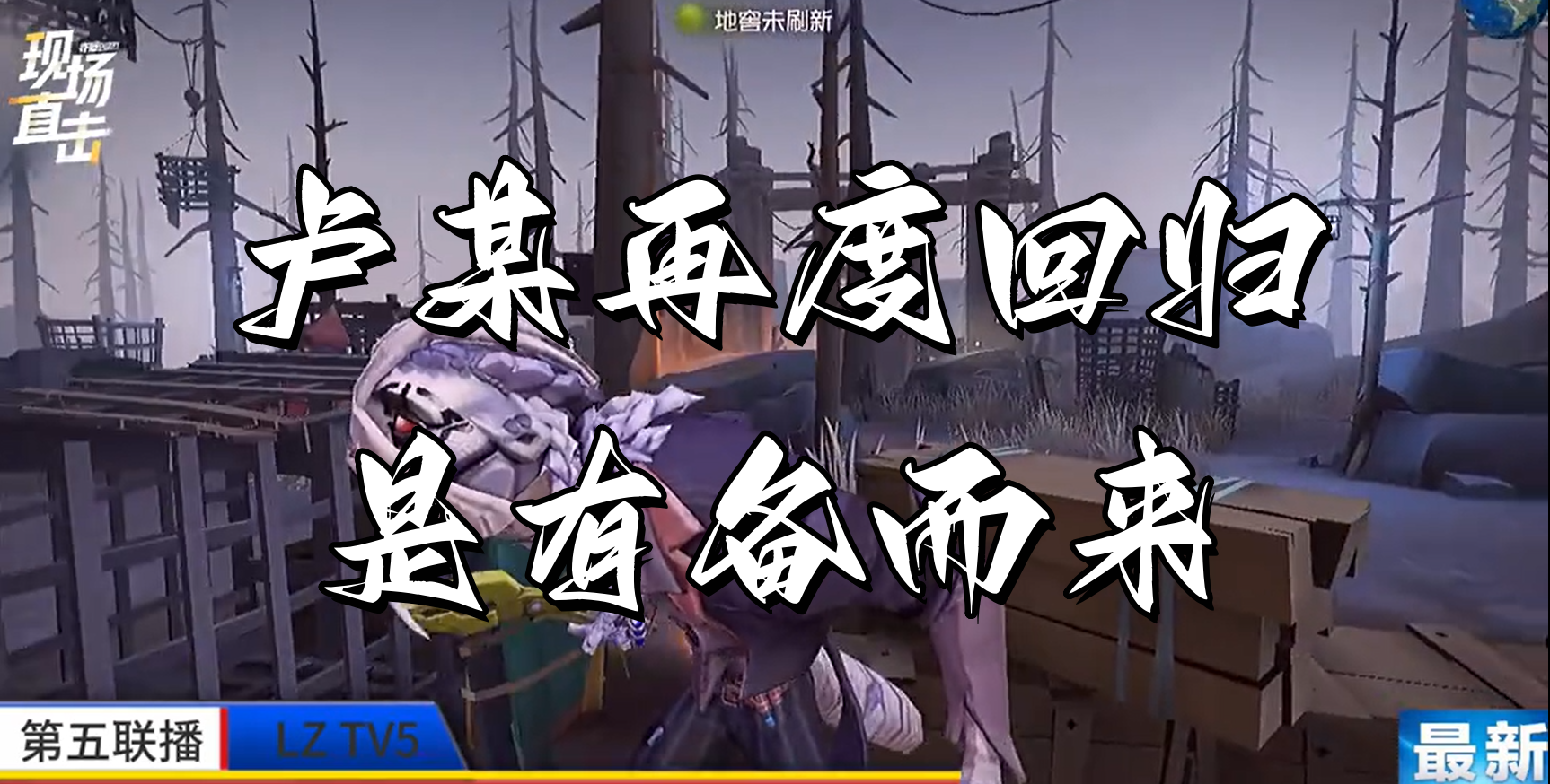 卢某再度回归，是有备而来