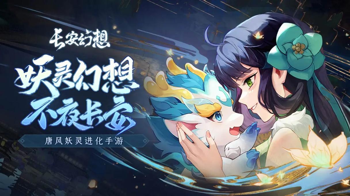 《长安幻想》以人妖共生与跨时空谜局，揭开盛唐幻世真相！