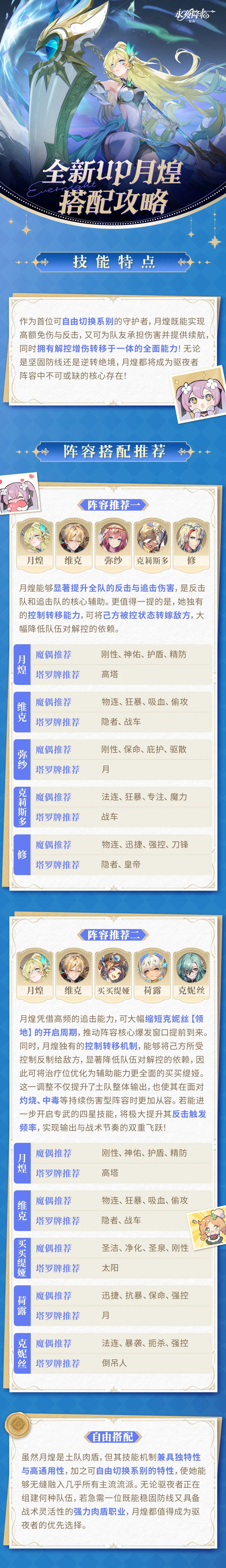 万物皆可搭？点击解锁「月煌」实战套路！