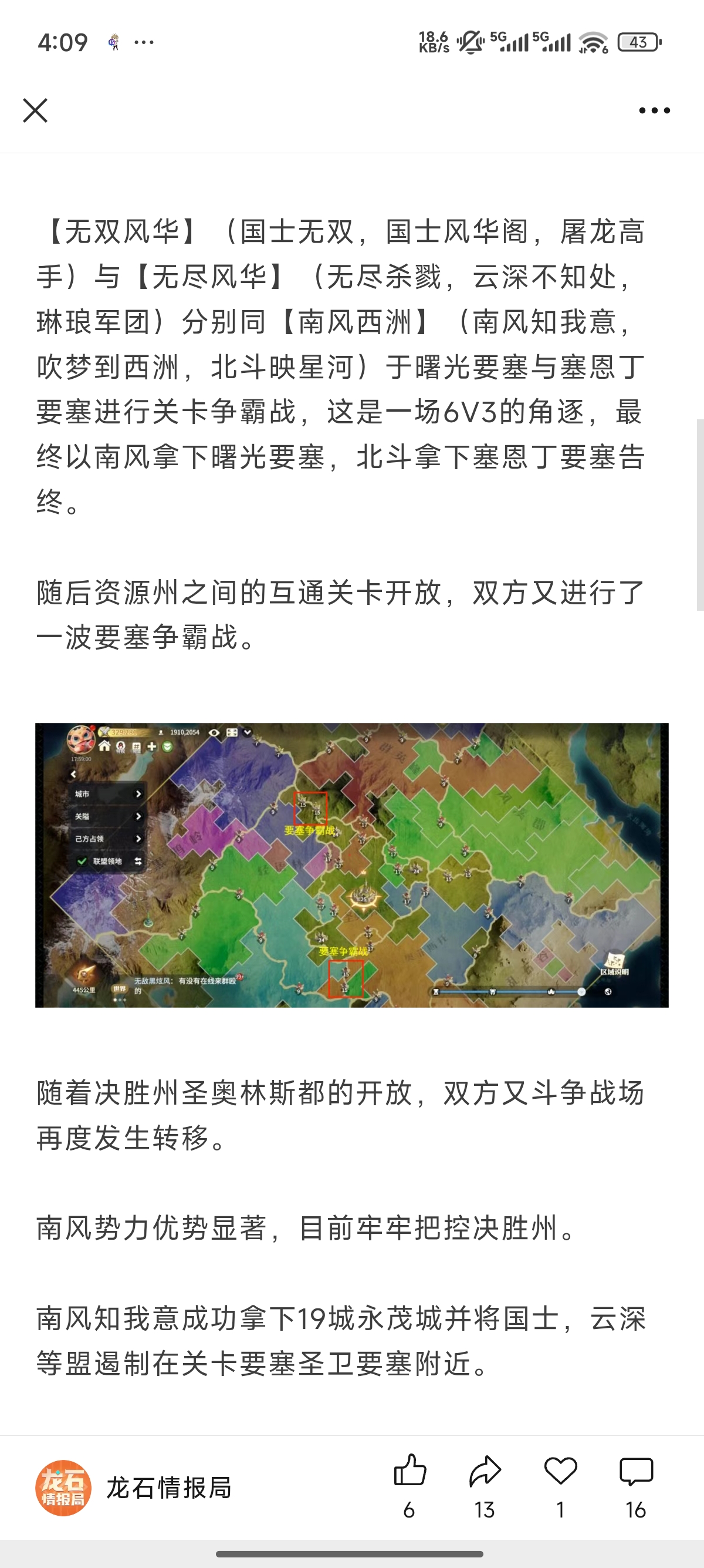 「龙石战争」6服决战落幕，国士被南风系打回1级城，8区CGC
