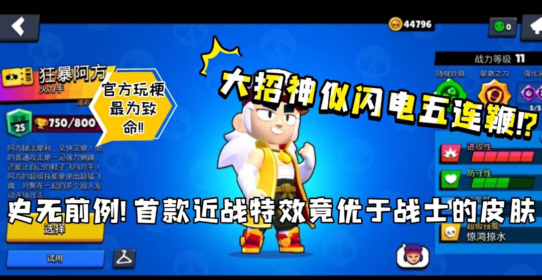 玩荒野乱斗必看！一分钟带你全面了解范最至尊皮肤:狂暴阿方！！特效拉满!看完就知道值不值了？