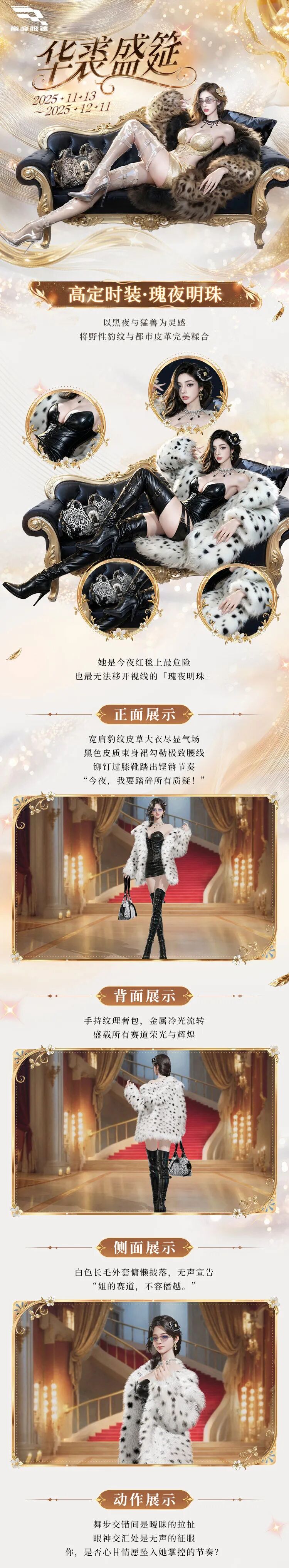 一套顶两套，风格不设限！双幻彩形态华彩时装上线