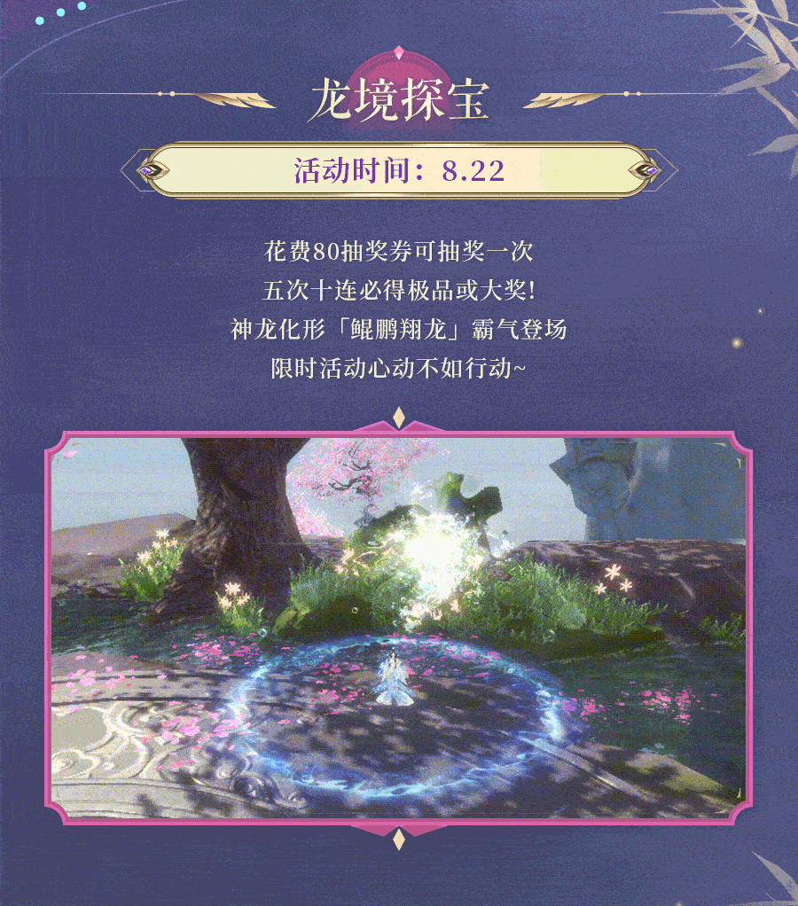 活动预告 | 鲲鹏之志，龙翔天际！鲲鹏翔龙化形登场，多种装饰时装加成战力~