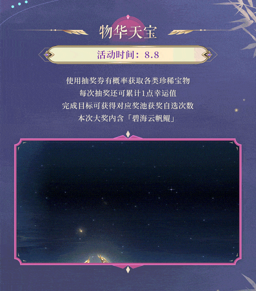 活动预告 | 击水乘云，扶摇直上！坐骑碧海云帆鲲登场，心仪免单赶快试试手气~