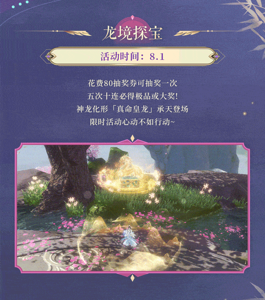 活动预告 | 玺印真命，玉刻皇意！真命皇龙化形登场，养成道具提战材料轻松领~
