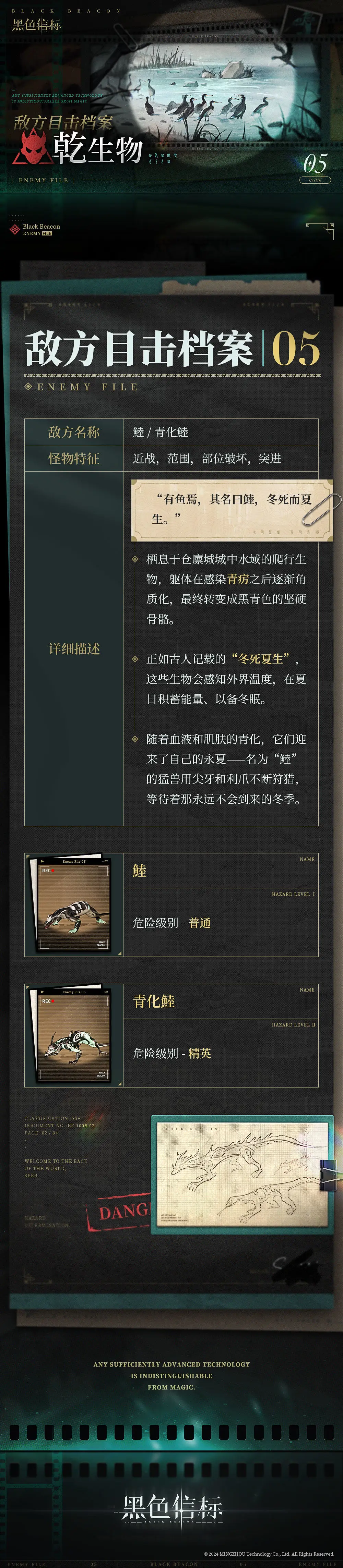 《黑色信标》※敌方目击档案■05期▁「乾 · 生物」
