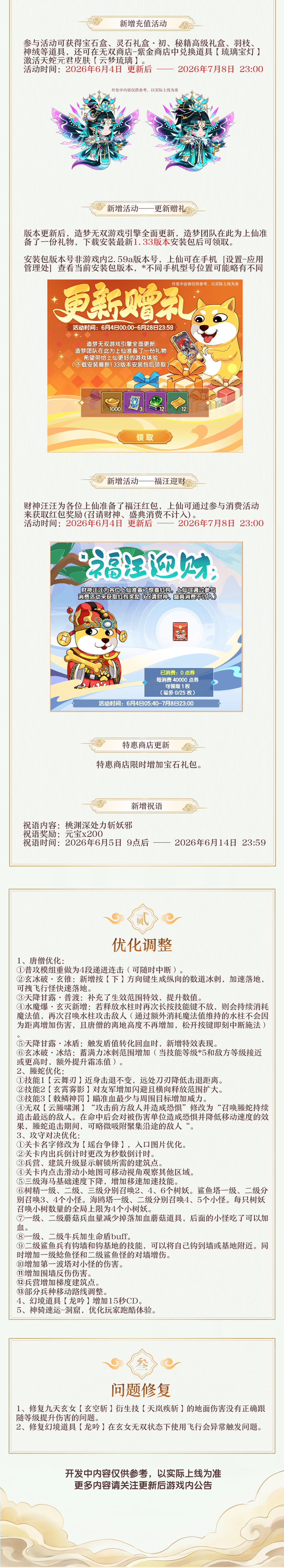 6月4日更新公告|绛桃渊关卡开启，天蛇元君新皮肤上线！