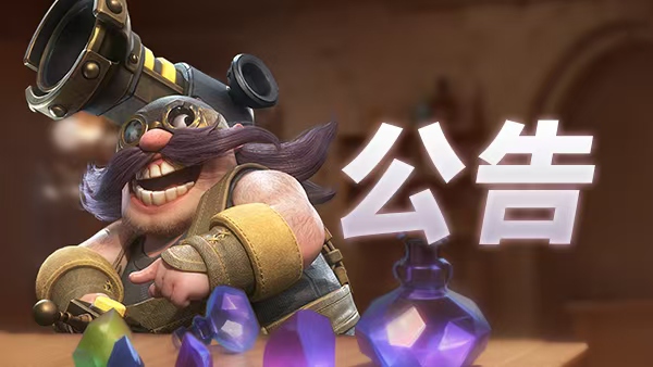 《龙石战争》服务器注册关闭公告