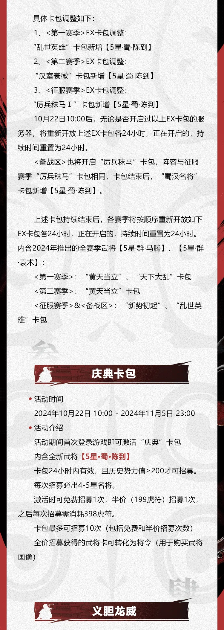 《率土之滨》庆典第二弹——庆典活动预告·贰