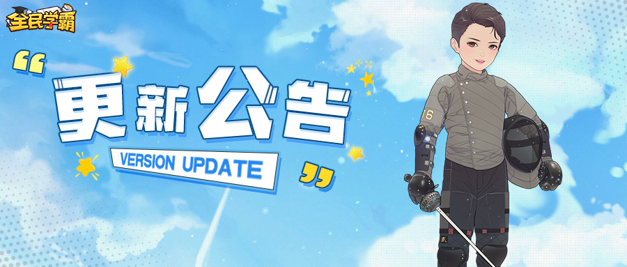 新版更新预告
