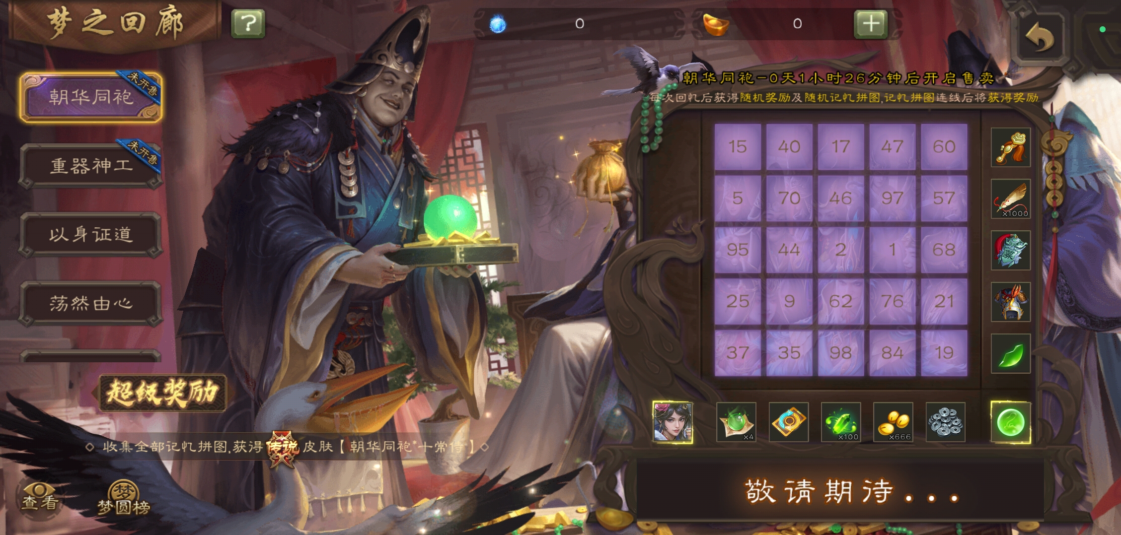 梦之回廊-十常侍特别版返场