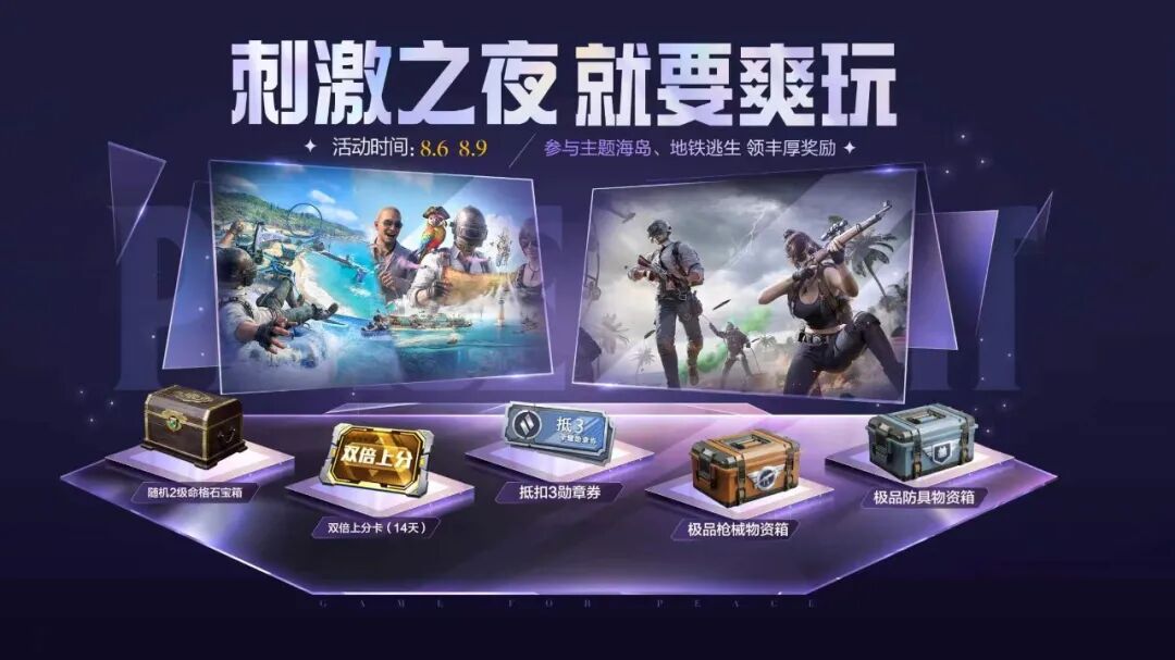 【活动】《和平精英》海岛刺激爽玩，晒图赢Q币福利！